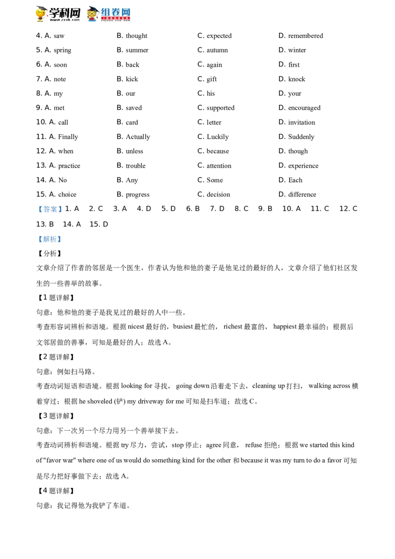 《2019年浙江湖州英语试卷+答案+解析(word整理版)_12.2026年4月全国各地高考模拟卷_2026版初中金考卷•45套中考试卷汇编系列合集_全国版中考真题(1)_各省市《历年中考真题》2013-2024(10)》第3页预览