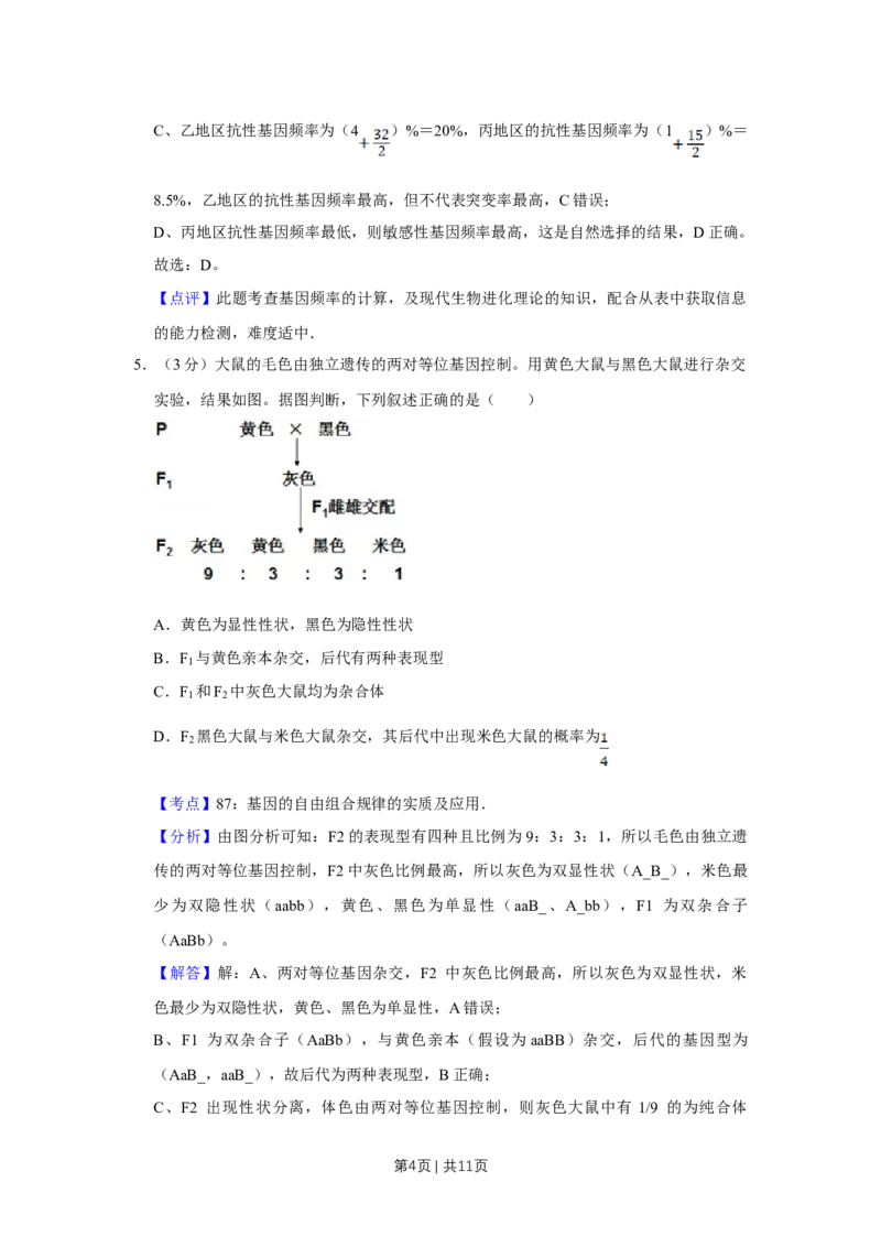 《2013年高考生物试卷（天津）（解析卷）_历年真题_2008-2025·（天津）生物高考真题》第4页预览