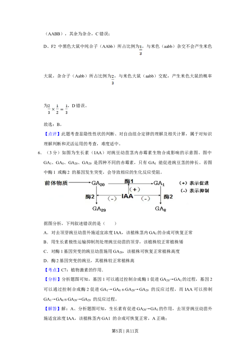 《2013年高考生物试卷（天津）（解析卷）_历年真题_2008-2025·（天津）生物高考真题》第5页预览