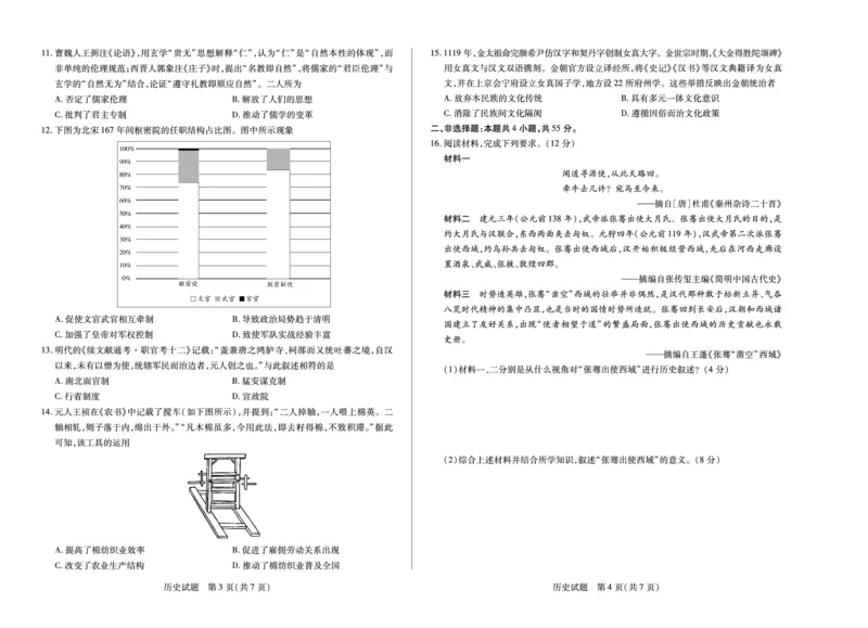 《历史江西高一上期中试卷_2024-2027高一（7-7月题库）(1)_2025年12月高一试卷_251206江西省天一大联考2025-2026学年（上）高一年级期中考试（全）》第2页预览