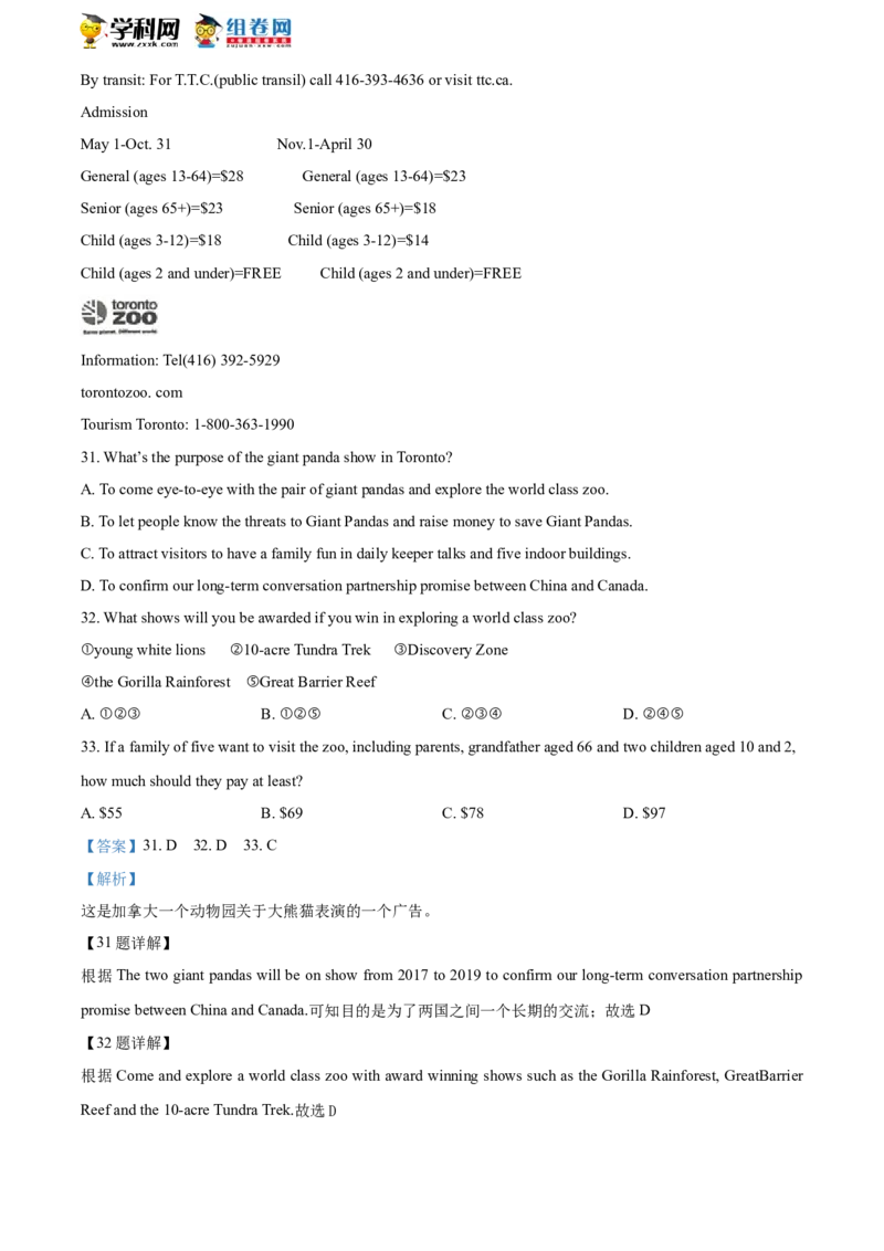 《2018年江苏连云港英语试卷+答案+解析(word整理版)_12.2026年4月全国各地高考模拟卷_2026版初中金考卷•45套中考试卷汇编系列合集_全国版中考真题(1)_各省市《历年中考真题》2013-2024(10)》第9页预览