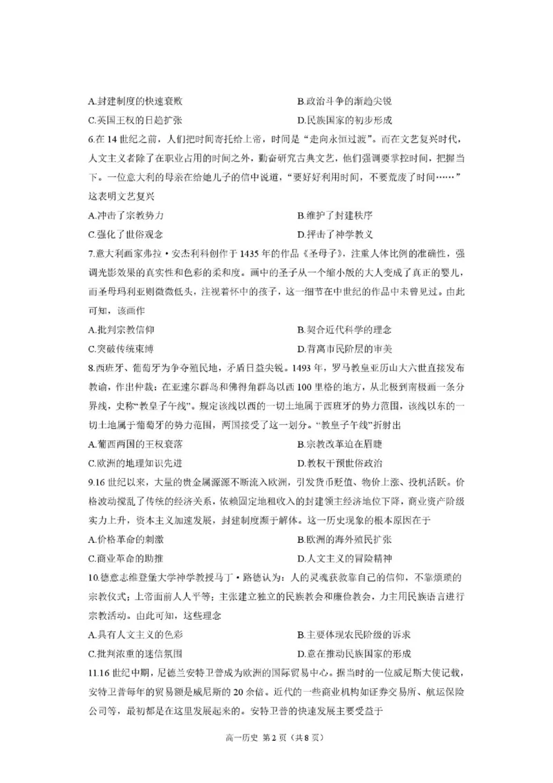 《山东省济宁一中2025-2026学年高一下学期期中历史试题_2024-2027高一(7-7月题库)(1)_2026年05月高一试卷_260522山东济宁市第一中学2025-2026学年高一下学期期中考试》第2页预览