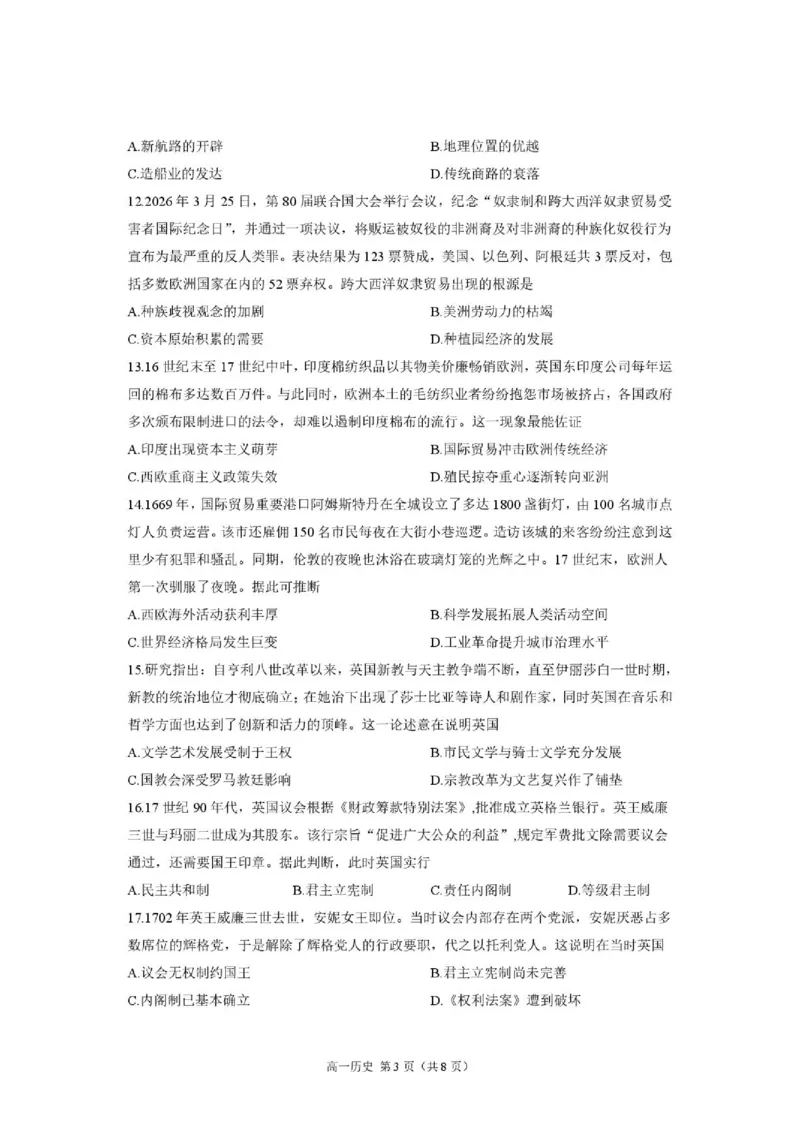 《山东省济宁一中2025-2026学年高一下学期期中历史试题_2024-2027高一(7-7月题库)(1)_2026年05月高一试卷_260522山东济宁市第一中学2025-2026学年高一下学期期中考试》第3页预览