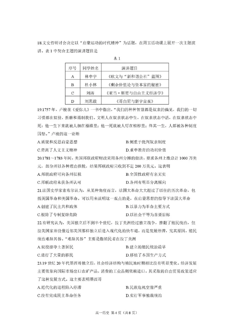 《山东省济宁一中2025-2026学年高一下学期期中历史试题_2024-2027高一(7-7月题库)(1)_2026年05月高一试卷_260522山东济宁市第一中学2025-2026学年高一下学期期中考试》第4页预览