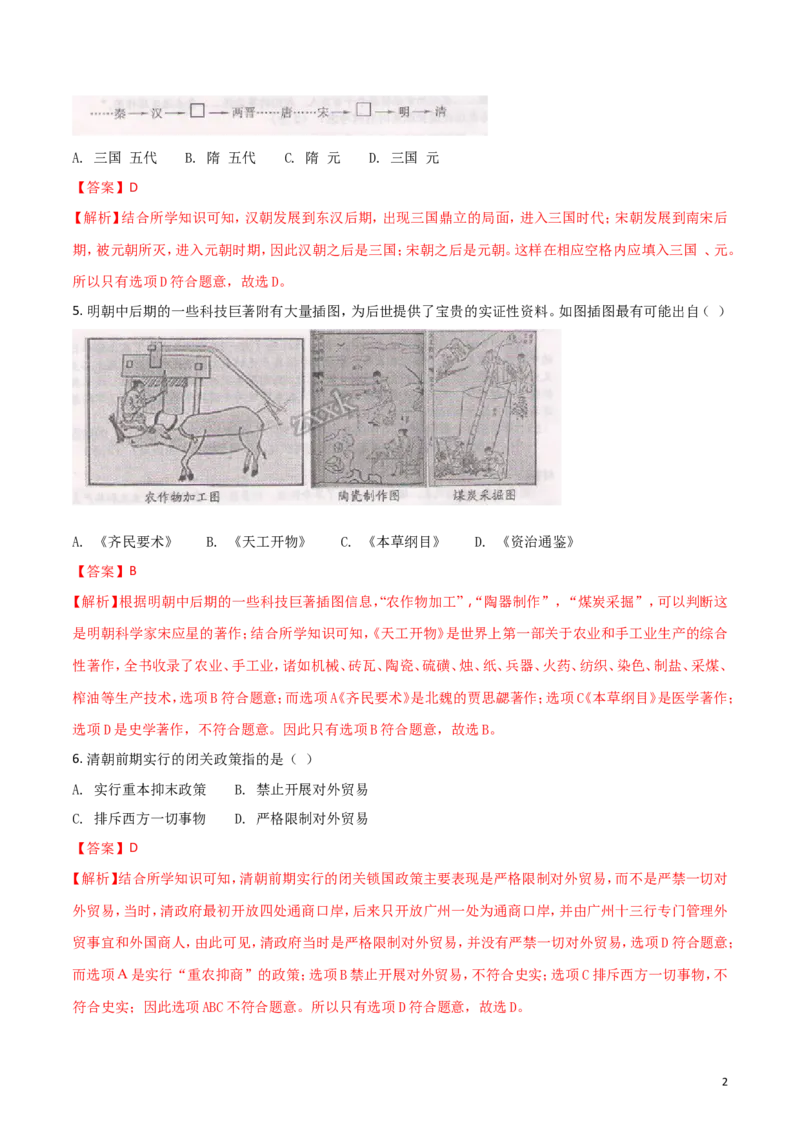 《2018湖南娄底历史试卷+答案+解析(word整理版)_12.2026年4月全国各地高考模拟卷_2026版初中金考卷•45套中考试卷汇编系列合集_全国版中考真题(1)_各省市《历年中考真题》2013-2024(10)_湖南》第2页预览
