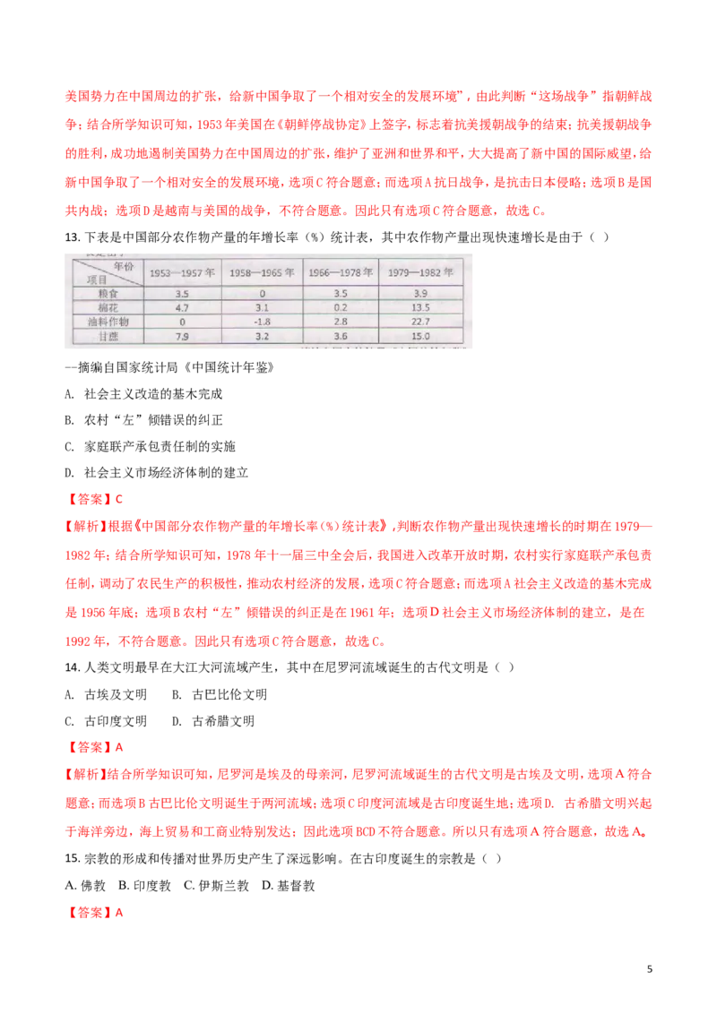 《2018湖南娄底历史试卷+答案+解析(word整理版)_12.2026年4月全国各地高考模拟卷_2026版初中金考卷•45套中考试卷汇编系列合集_全国版中考真题(1)_各省市《历年中考真题》2013-2024(10)_湖南》第5页预览