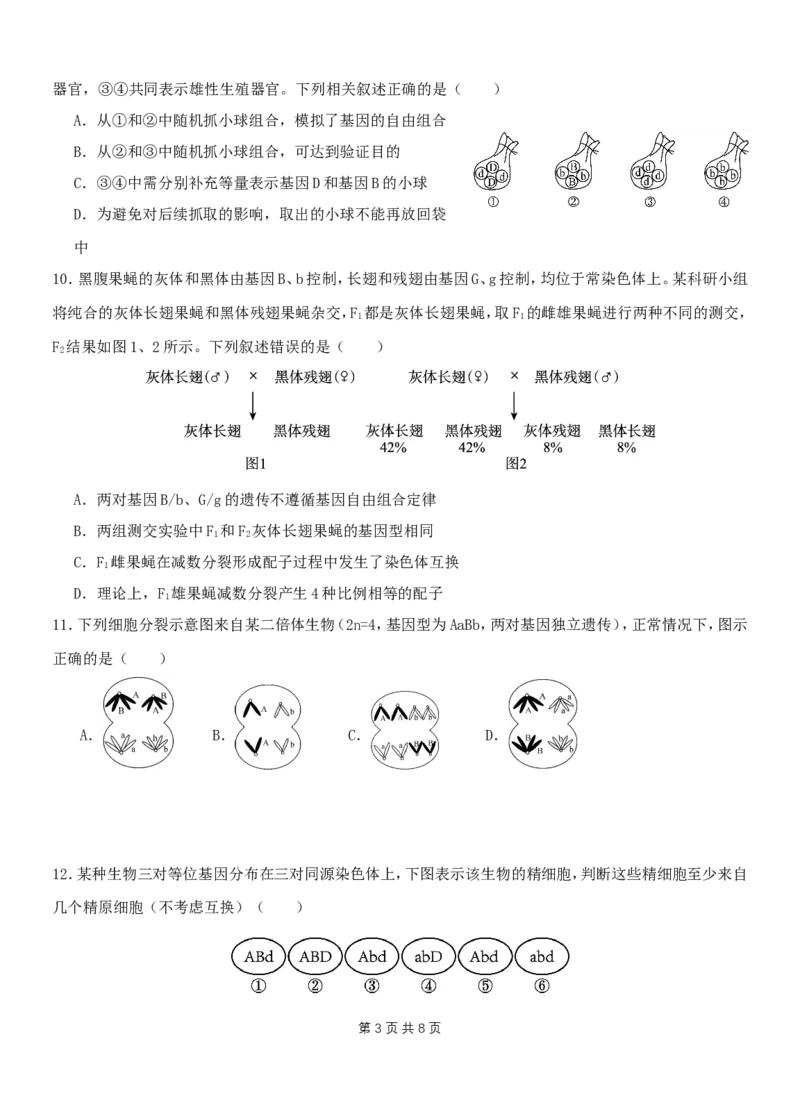 《2028届高一下学期期中生物试题_2024-2027高一（7-7月题库）(1)_2026年05月高一试卷_260511云南省玉溪第一中学2025-2026学年高一下学期期中考试（全）》第3页预览