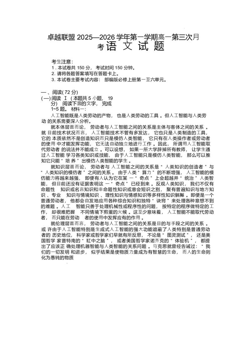 《55877752-河北省邢台市卓越联盟2025-2026学年高一上学期1月月考语文试卷_2024-2027高一（7-7月题库）(1)_2026年01月高一试卷_260113河北省邢台市卓越联盟2025-2026学年高一上学期1月月考（全）》第1页预览