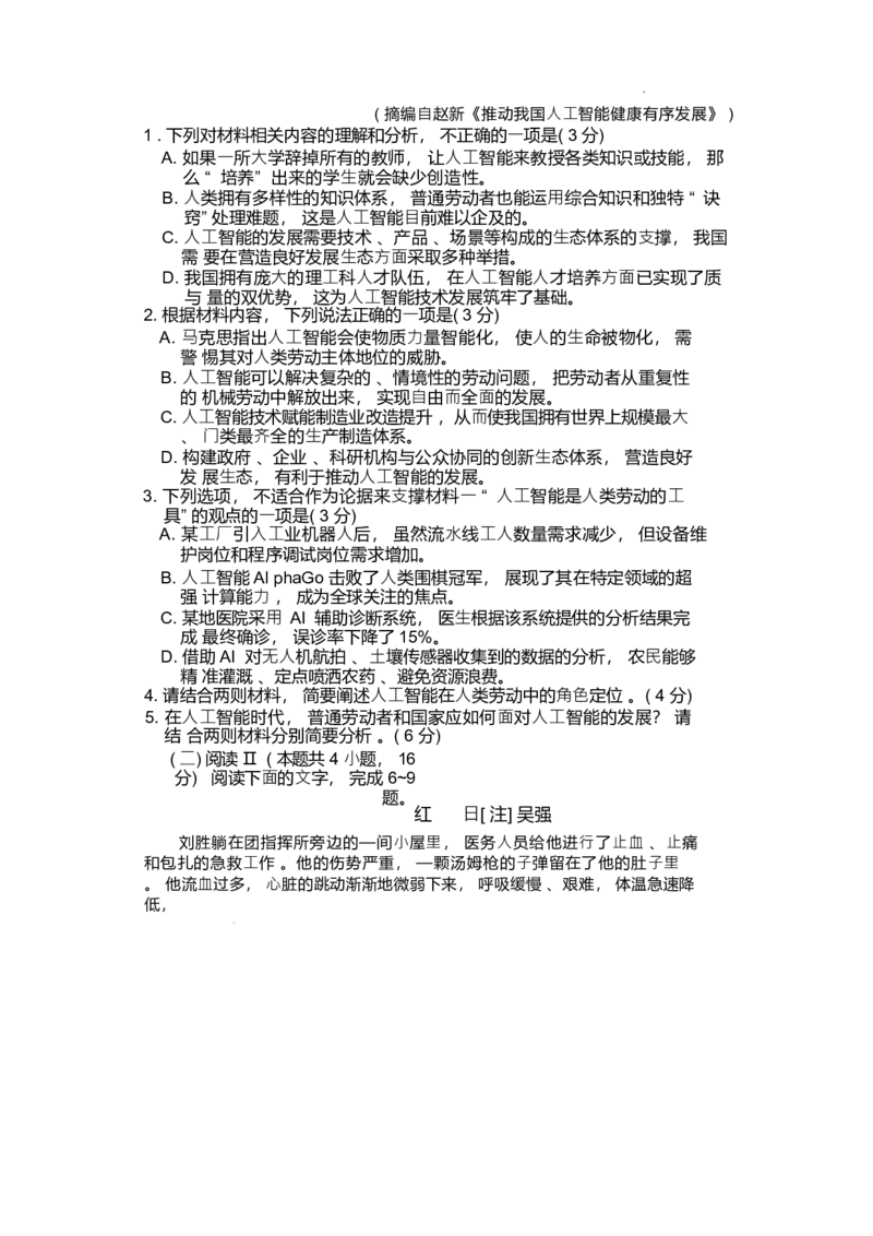 《55877752-河北省邢台市卓越联盟2025-2026学年高一上学期1月月考语文试卷_2024-2027高一（7-7月题库）(1)_2026年01月高一试卷_260113河北省邢台市卓越联盟2025-2026学年高一上学期1月月考（全）》第3页预览