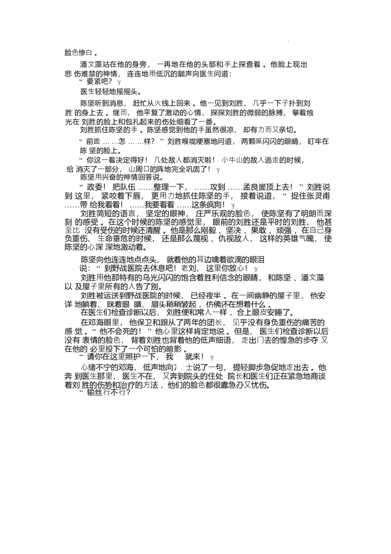 《55877752-河北省邢台市卓越联盟2025-2026学年高一上学期1月月考语文试卷_2024-2027高一（7-7月题库）(1)_2026年01月高一试卷_260113河北省邢台市卓越联盟2025-2026学年高一上学期1月月考（全）》第4页预览