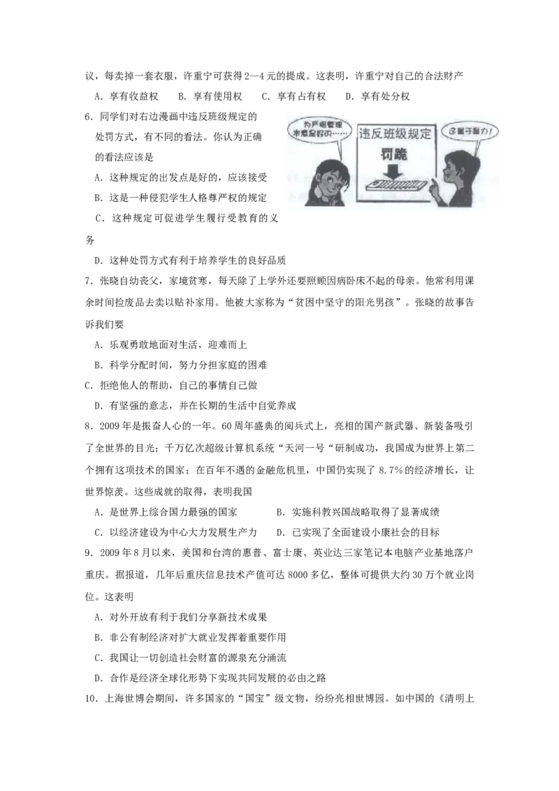 《2010年重庆市中考道德与法治真题及答案_重庆历年中考真题2008-2026_7.重庆中考政治2008-2026》第2页预览