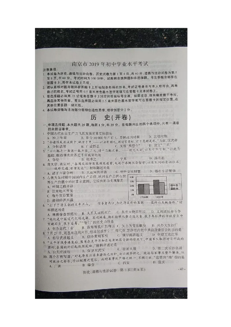 《2019年江苏南京历史试卷+答案(图片word版)_12.2026年4月全国各地高考模拟卷_2026版初中金考卷•45套中考试卷汇编系列合集_全国版中考真题(1)_各省市《历年中考真题》2013-2024(10)_江苏》第1页预览