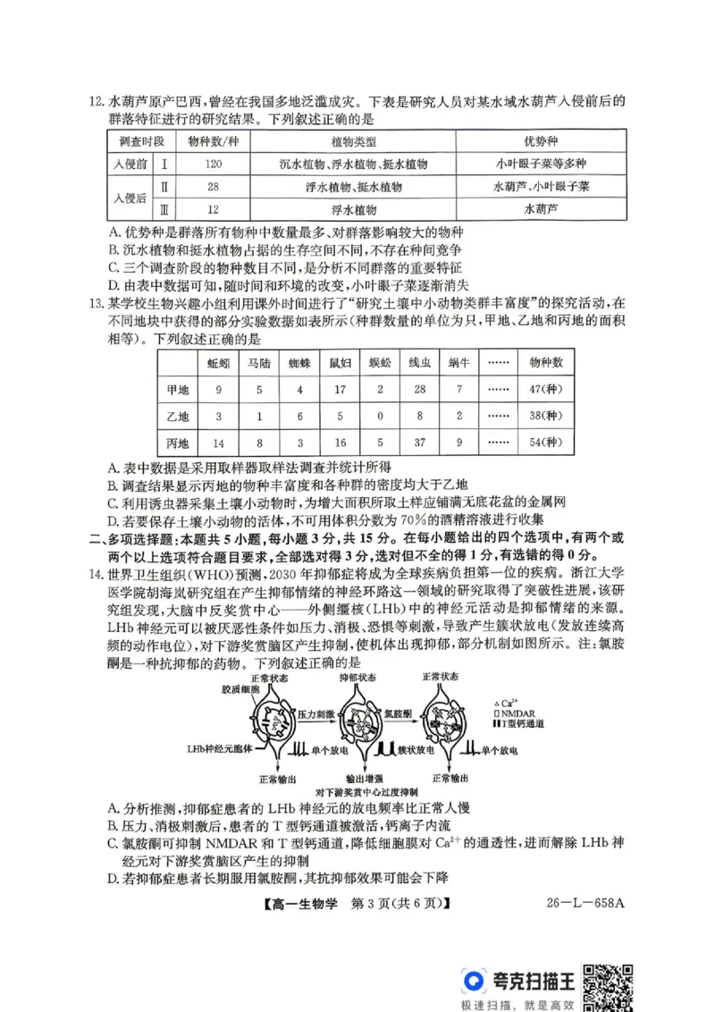 《2025级创新班5月质量检测生物试题_2024-2027高一（7-7月题库）(1)_2026年06月高一试卷_260605河北省保定市博野中学等校2025-2026学年高一下学期5月期中》第3页预览