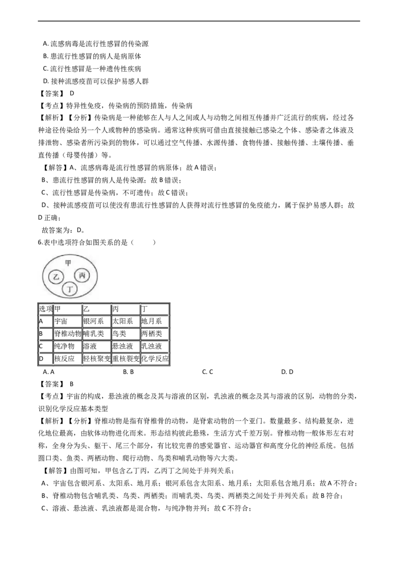《2019浙江绍兴科学试卷+答案+解析(word整理版)_12.2026年4月全国各地高考模拟卷_2026版初中金考卷•45套中考试卷汇编系列合集_全国版中考真题(1)_各省市《历年中考真题》2013-2024(10)_浙江》第4页预览