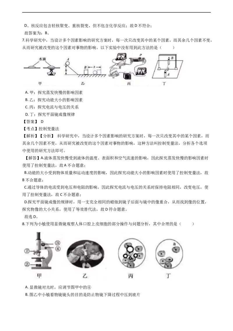 《2019浙江绍兴科学试卷+答案+解析(word整理版)_12.2026年4月全国各地高考模拟卷_2026版初中金考卷•45套中考试卷汇编系列合集_全国版中考真题(1)_各省市《历年中考真题》2013-2024(10)_浙江》第5页预览