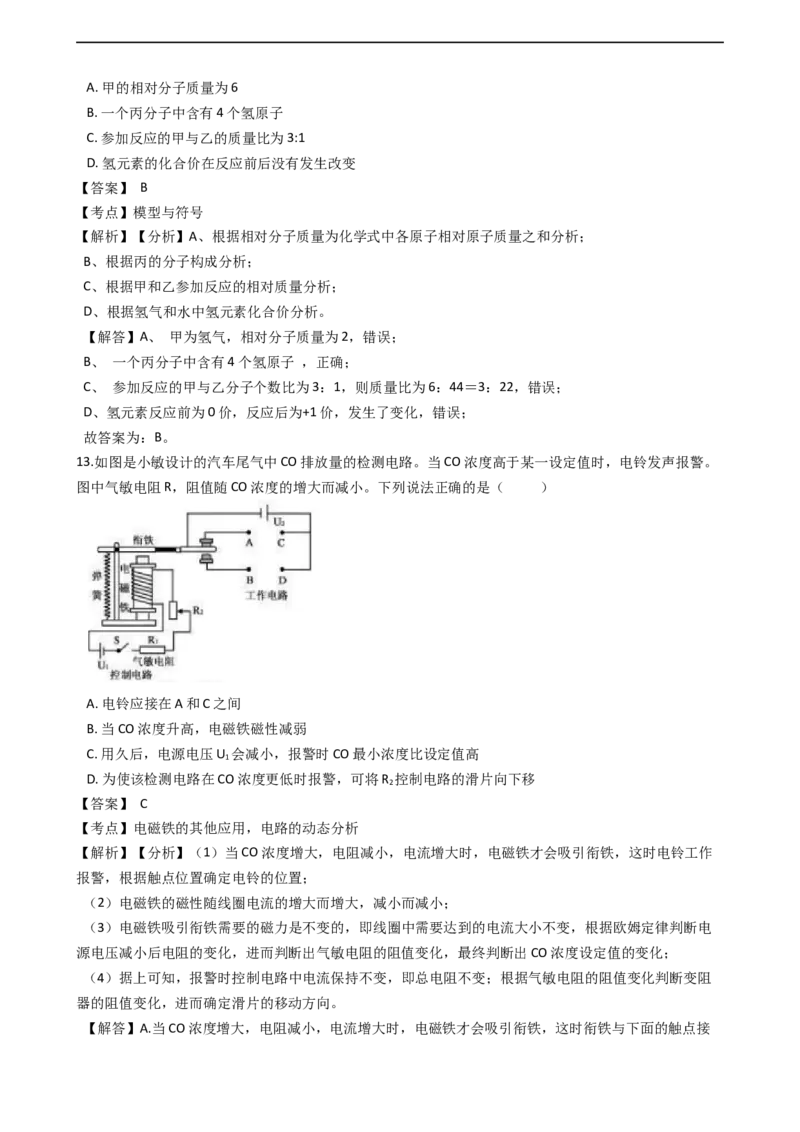 《2019浙江绍兴科学试卷+答案+解析(word整理版)_12.2026年4月全国各地高考模拟卷_2026版初中金考卷•45套中考试卷汇编系列合集_全国版中考真题(1)_各省市《历年中考真题》2013-2024(10)_浙江》第9页预览