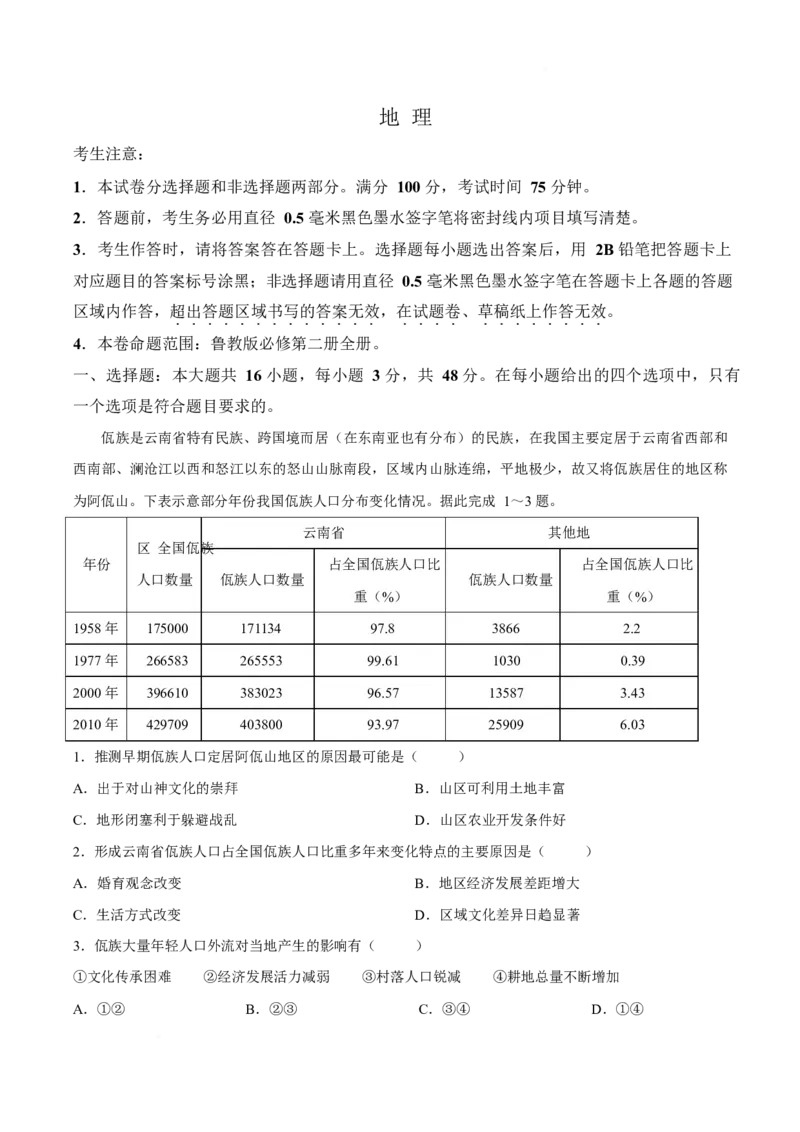 《云南省楚雄州多校联考2025-2026学年高一下学期5月期中考试地理Word版含答案_2024-2027高一（7-7月题库）(1)_2026年06月高一试卷》第1页预览