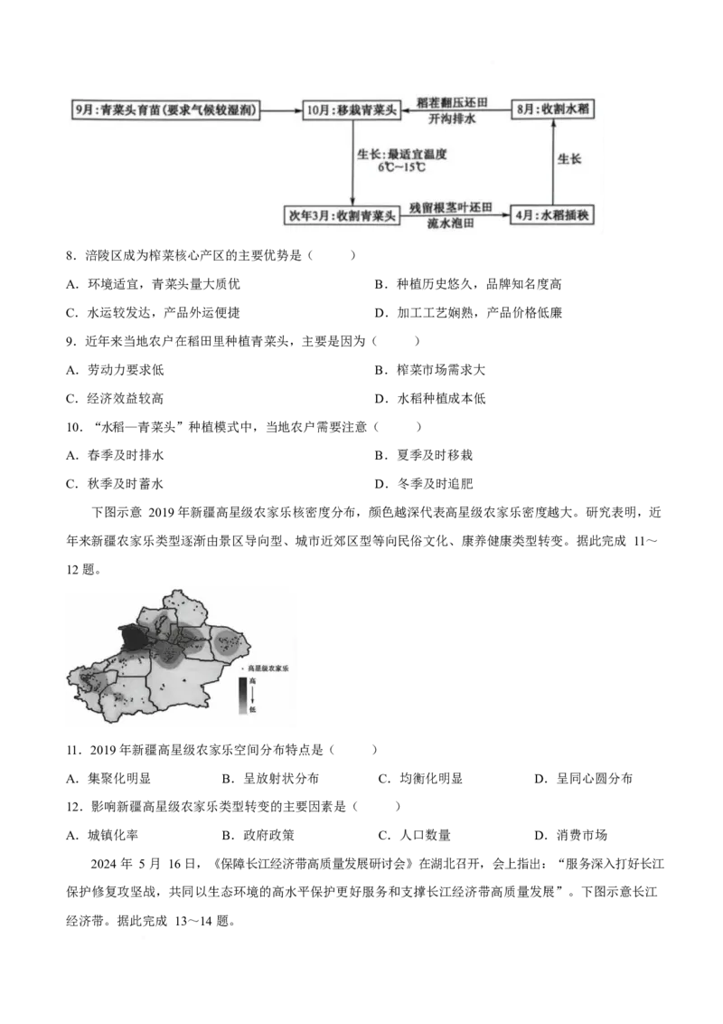 《云南省楚雄州多校联考2025-2026学年高一下学期5月期中考试地理Word版含答案_2024-2027高一（7-7月题库）(1)_2026年06月高一试卷》第3页预览