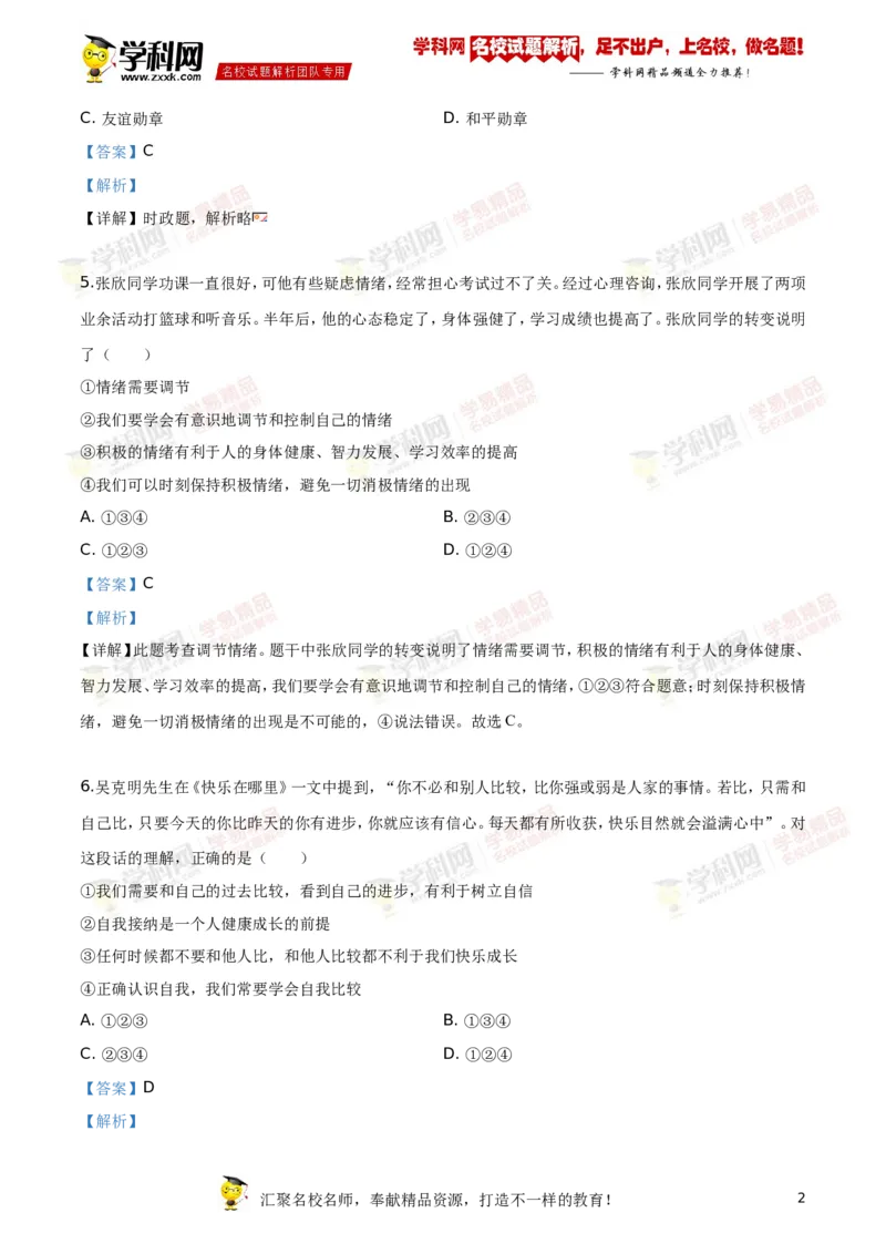 《2019株洲道法试卷+答案+解析(word整理版)_12.2026年4月全国各地高考模拟卷_2026版初中金考卷•45套中考试卷汇编系列合集_全国版中考真题(1)_各省市《历年中考真题》2013-2024(10)》第2页预览