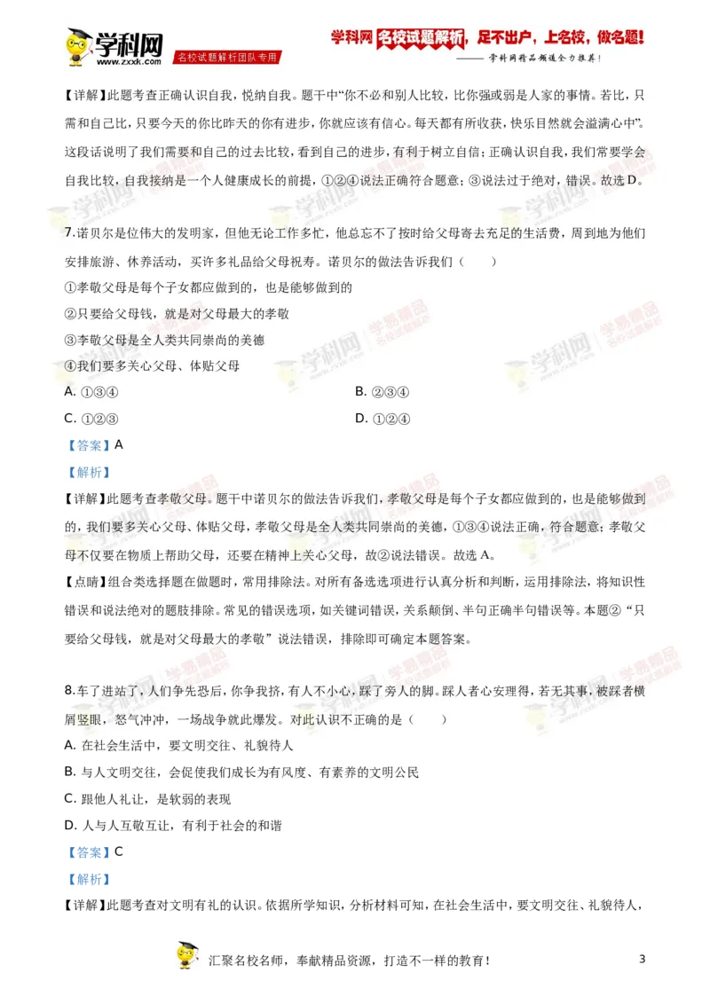 《2019株洲道法试卷+答案+解析(word整理版)_12.2026年4月全国各地高考模拟卷_2026版初中金考卷•45套中考试卷汇编系列合集_全国版中考真题(1)_各省市《历年中考真题》2013-2024(10)》第3页预览
