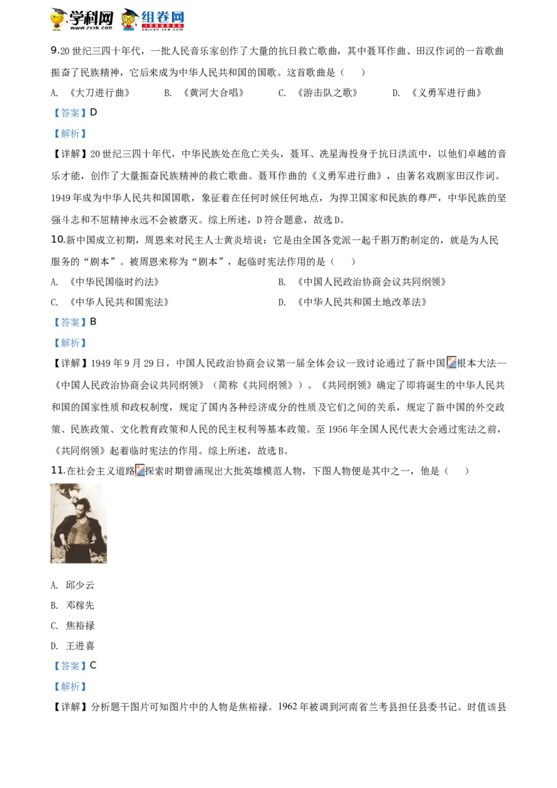 《2019年江苏无锡历史试卷+答案+解析(word整理版)_12.2026年4月全国各地高考模拟卷_2026版初中金考卷•45套中考试卷汇编系列合集_全国版中考真题(1)_各省市《历年中考真题》2013-2024(10)_江苏》第4页预览