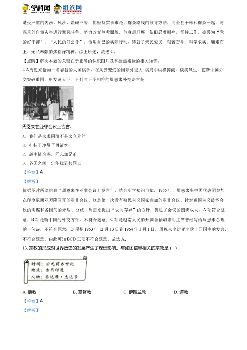 《2019年江苏无锡历史试卷+答案+解析(word整理版)_12.2026年4月全国各地高考模拟卷_2026版初中金考卷•45套中考试卷汇编系列合集_全国版中考真题(1)_各省市《历年中考真题》2013-2024(10)_江苏》第5页预览