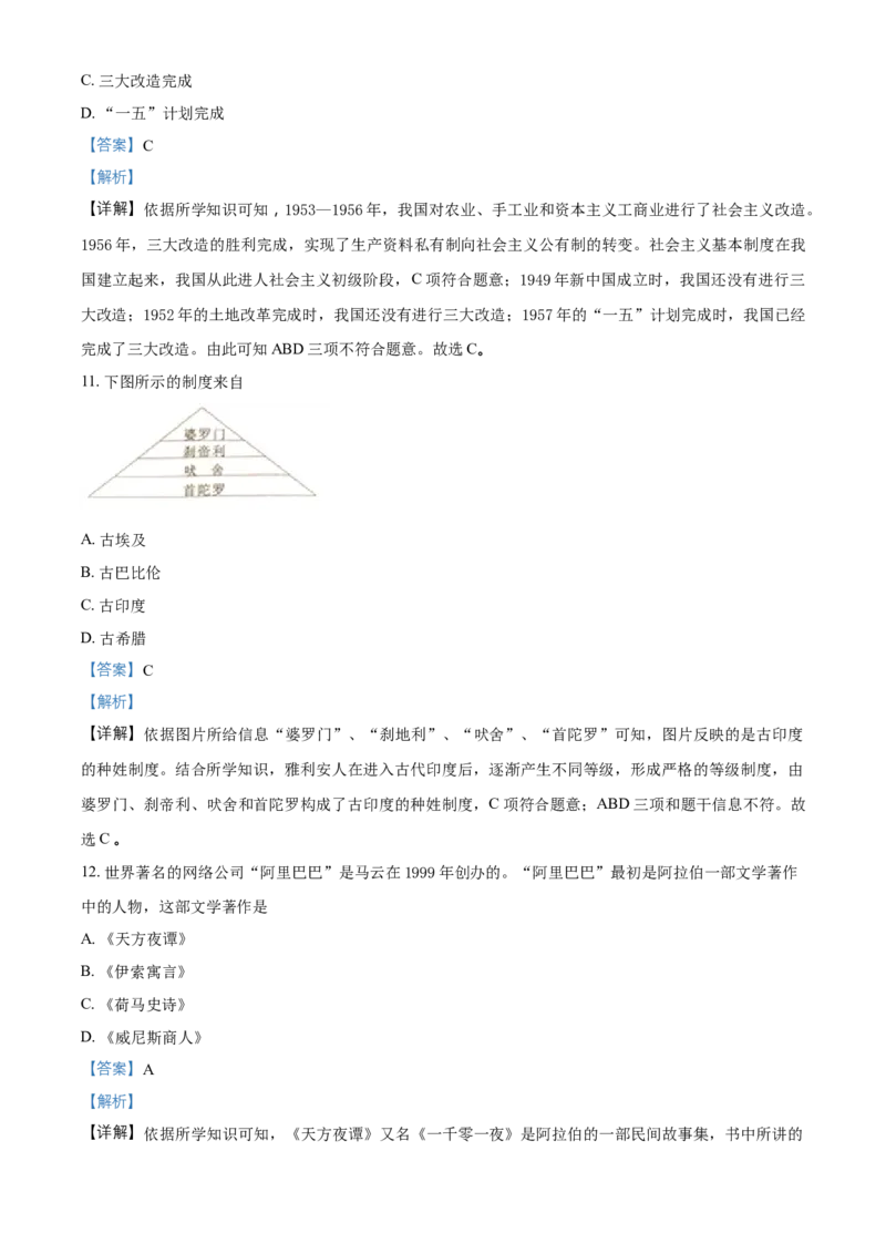 《2018湖南岳阳历史试卷+答案+解析(word整理版)_12.2026年4月全国各地高考模拟卷_2026版初中金考卷•45套中考试卷汇编系列合集_全国版中考真题(1)_各省市《历年中考真题》2013-2024(10)》第5页预览