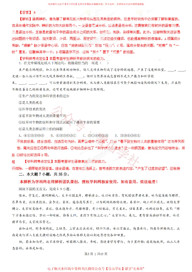 《2013年高考语文试卷(广东)(解析卷)_高考历年真题_08-24全国高考真题(无水印)_新·PDF版2008-2024·高考语文真题_版本1:语文(按试卷类型分类)2008-2024_自主命题卷·语文(2008-2024)》第3页预览