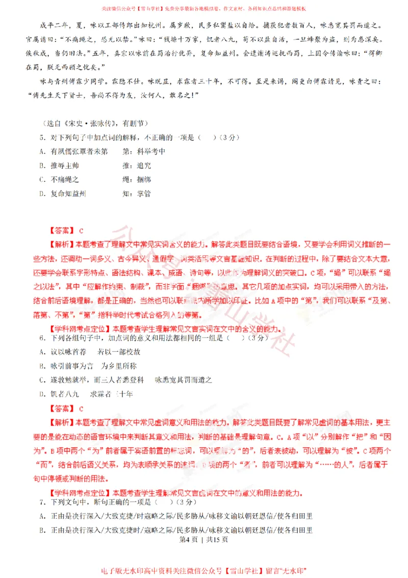《2013年高考语文试卷(广东)(解析卷)_高考历年真题_08-24全国高考真题(无水印)_新·PDF版2008-2024·高考语文真题_版本1:语文(按试卷类型分类)2008-2024_自主命题卷·语文(2008-2024)》第4页预览