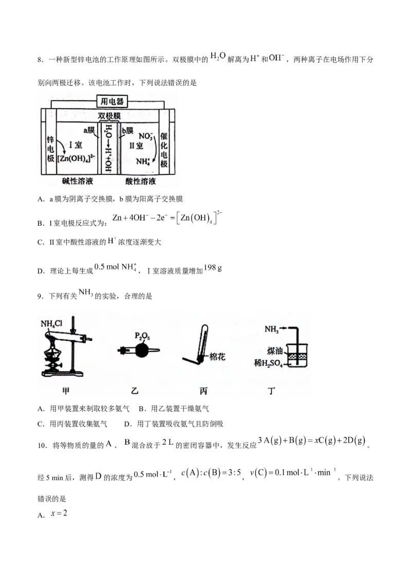 《山东省济宁市兖州区2025-2026学年高一下学期期中考试化学Word版含答案_2024-2027高一（7-7月题库）(1)_2026年05月高一试卷_260526山东省济宁市兖州区2025-2026学年高一下学期期中考试（全）》第4页预览