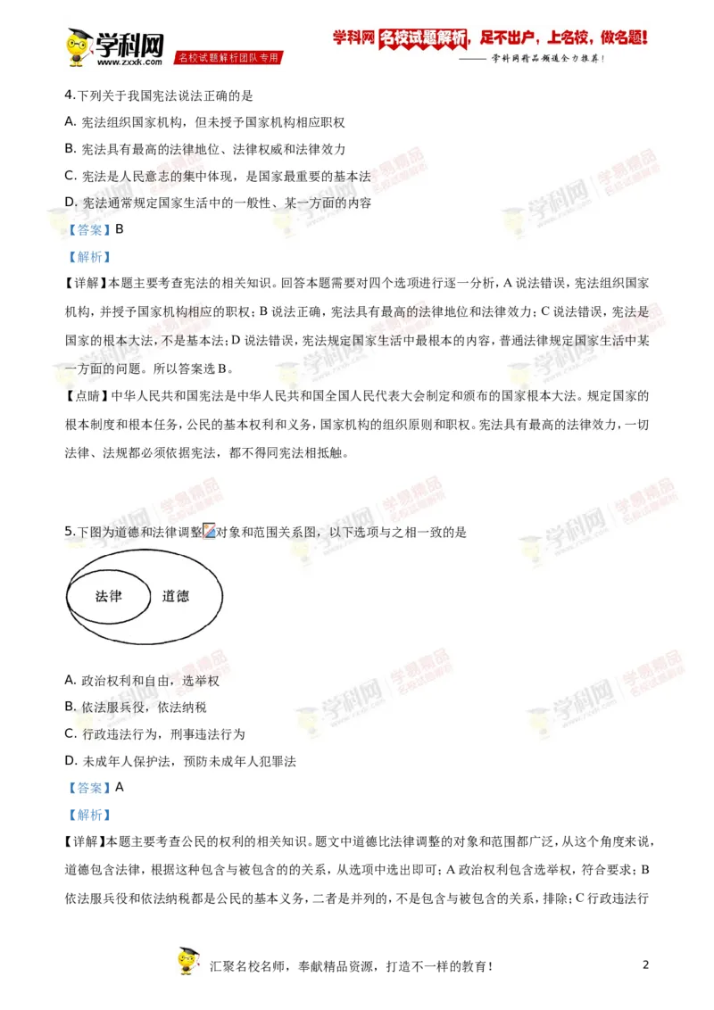《2019年江苏淮安道法试卷+答案+解析(word整理版)_12.2026年4月全国各地高考模拟卷_2026版初中金考卷•45套中考试卷汇编系列合集_全国版中考真题(1)_各省市《历年中考真题》2013-2024(10)》第2页预览