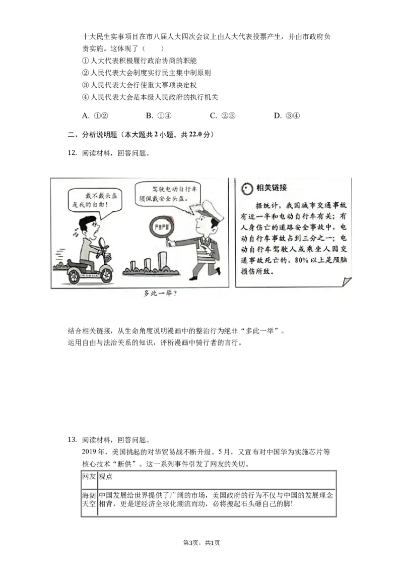 《2019年浙江湖州道法试卷+答案+解析(word整理版)_12.2026年4月全国各地高考模拟卷_2026版初中金考卷•45套中考试卷汇编系列合集_全国版中考真题(1)_各省市《历年中考真题》2013-2024(10)》第3页预览
