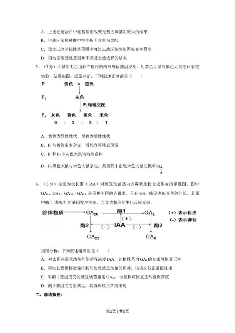 《2013年高考生物试卷（天津）（空白卷）_历年真题_2008-2025·（天津）生物高考真题》第2页预览