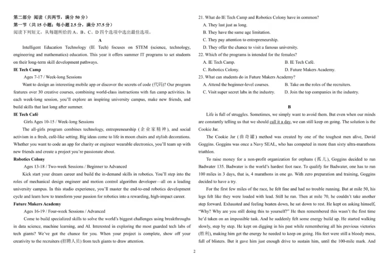 《25级10月月考英语_2024-2027高一（7-7月题库）(1)_2025年10月高一试卷_251026河南省天立教育集团2025-2026学年高一上学期10月联考（全）》第2页预览