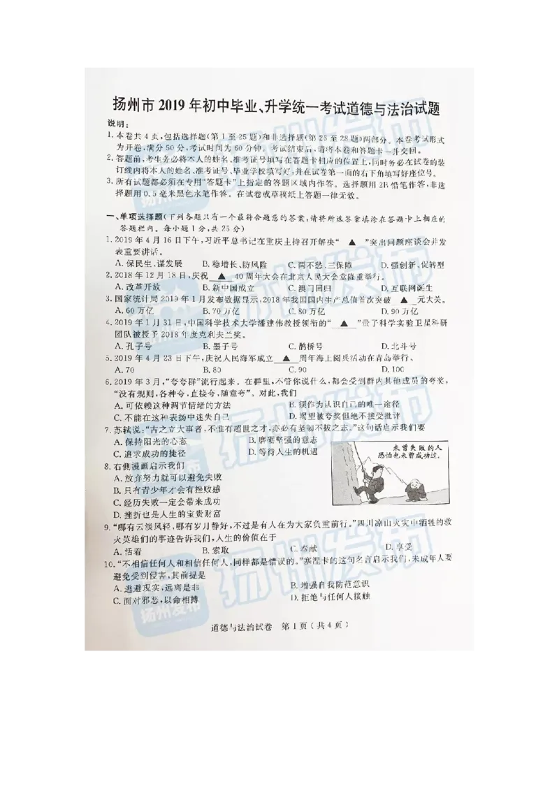 《2019年江苏扬州道法试卷+答案(图片word版)_12.2026年4月全国各地高考模拟卷_2026版初中金考卷•45套中考试卷汇编系列合集_全国版中考真题(1)_各省市《历年中考真题》2013-2024(10)_江苏》第1页预览