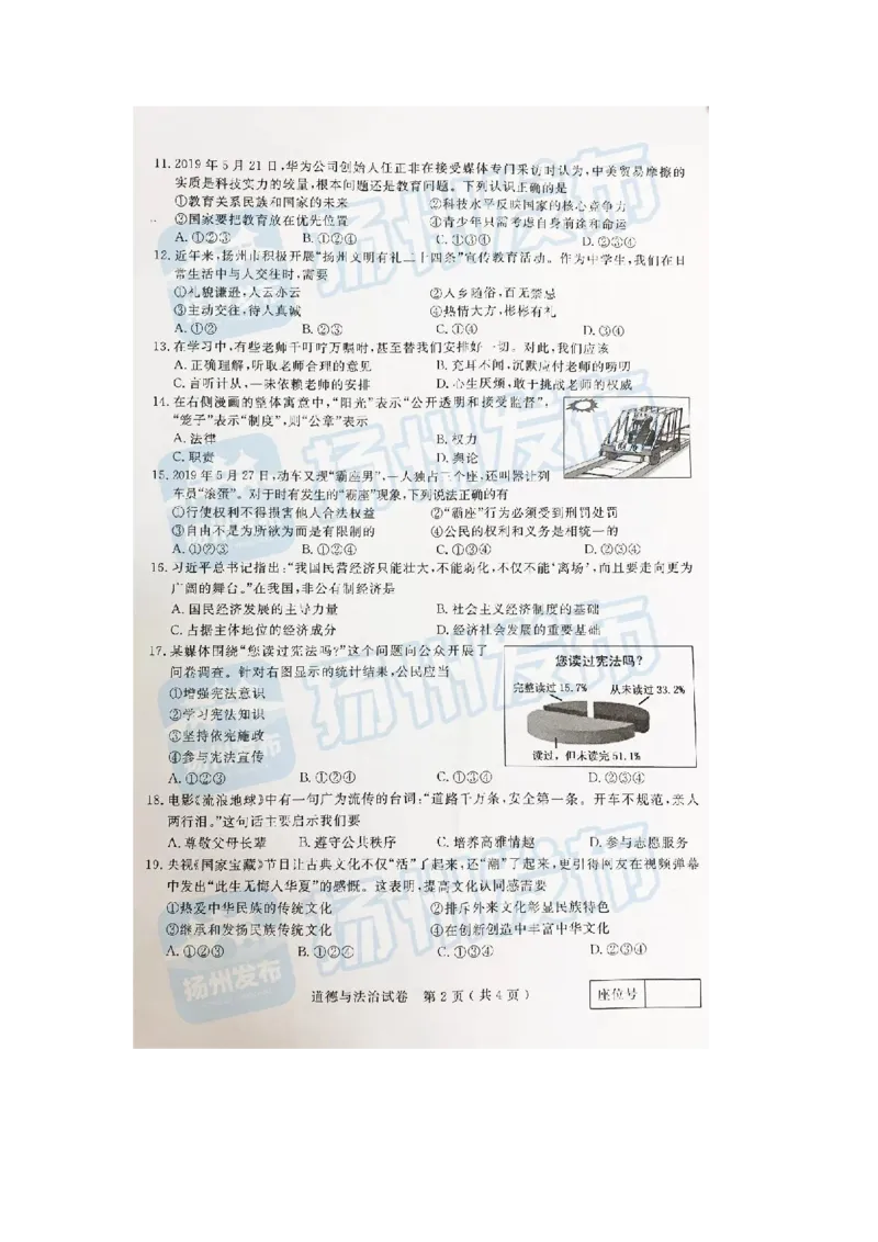 《2019年江苏扬州道法试卷+答案(图片word版)_12.2026年4月全国各地高考模拟卷_2026版初中金考卷•45套中考试卷汇编系列合集_全国版中考真题(1)_各省市《历年中考真题》2013-2024(10)_江苏》第2页预览