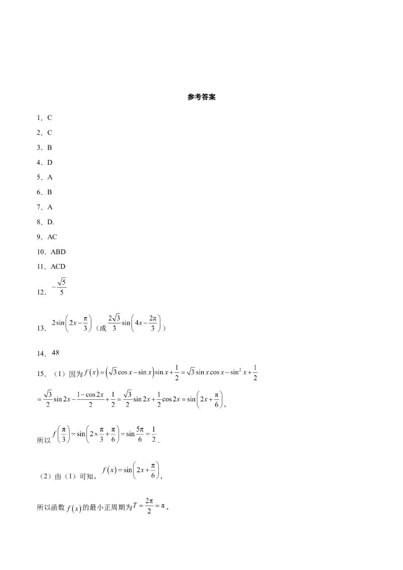 《山东省日照市2025-2026学年高一下学期期中考试数学试卷（含答案）_2024-2027高一（7-7月题库）(1)_2026年05月高一试卷_260525山东省日照市2025-2026学年高一下学期期中考试》第6页预览