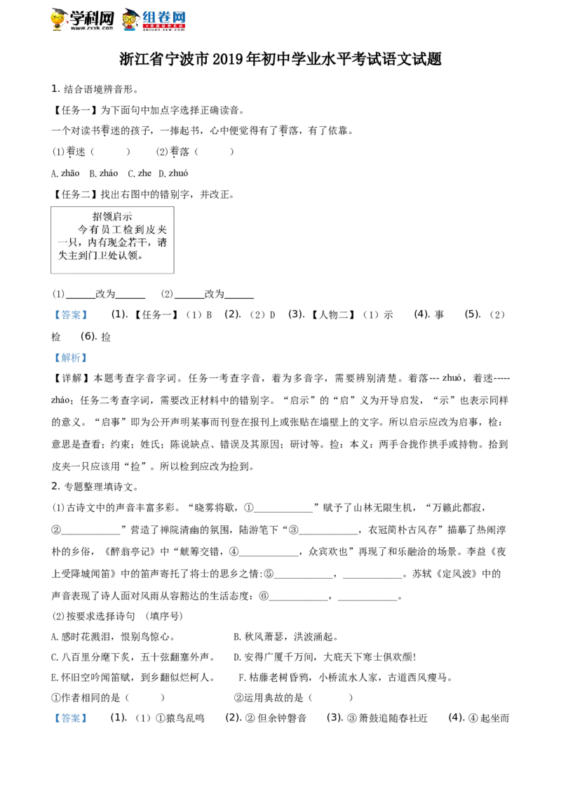 《2019年浙江宁波语文试卷+答案+解析(word整理版)_12.2026年4月全国各地高考模拟卷_2026版初中金考卷•45套中考试卷汇编系列合集_全国版中考真题(1)_各省市《历年中考真题》2013-2024(10)》第1页预览