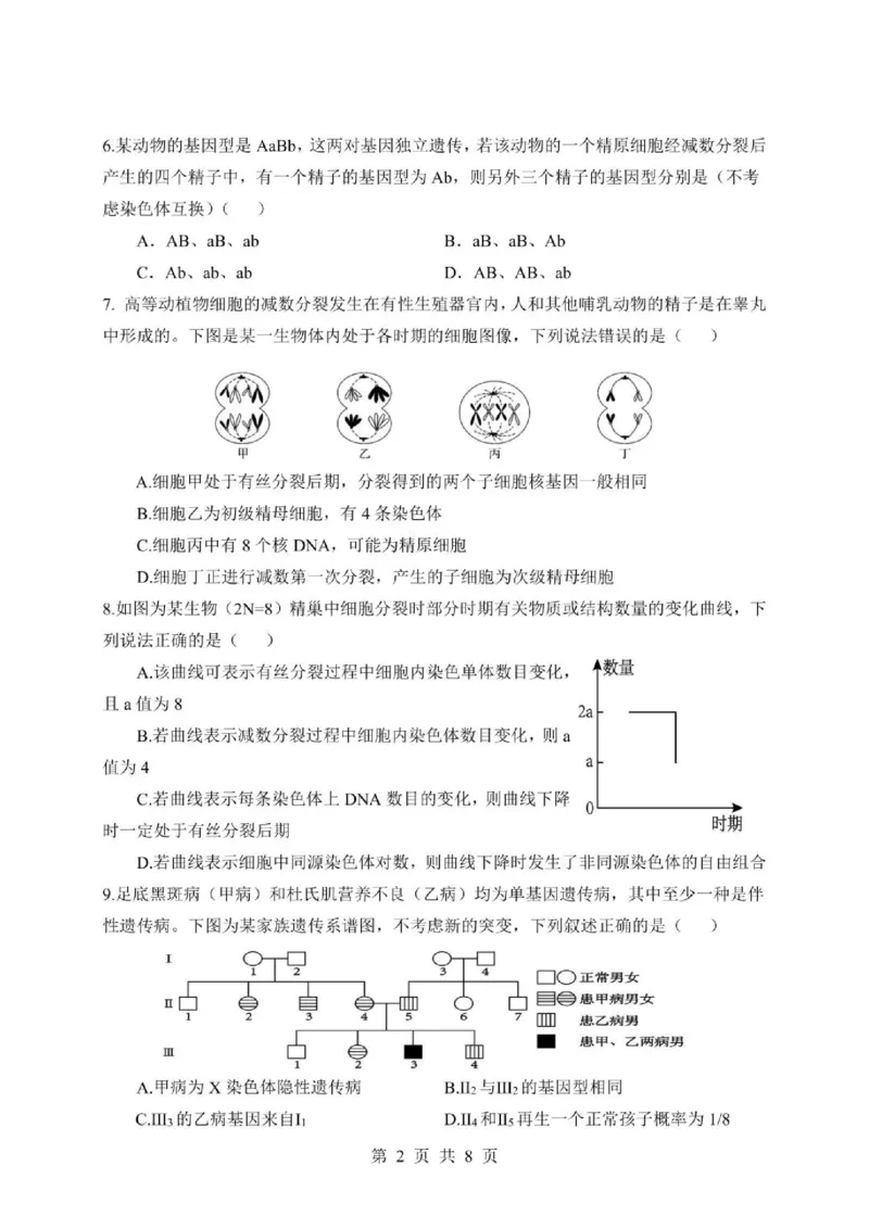 《四川省绵阳中学实验学校2025-2026学年高一下学期期中考试生物试题(扫描版含答案)_2024-2027高一（7-7月题库）(1)_2026年06月高一试卷》第2页预览