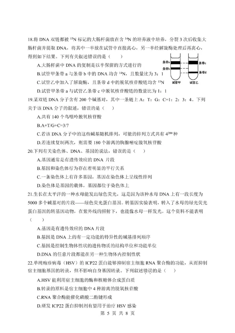 《四川省绵阳中学实验学校2025-2026学年高一下学期期中考试生物试题(扫描版含答案)_2024-2027高一（7-7月题库）(1)_2026年06月高一试卷》第5页预览