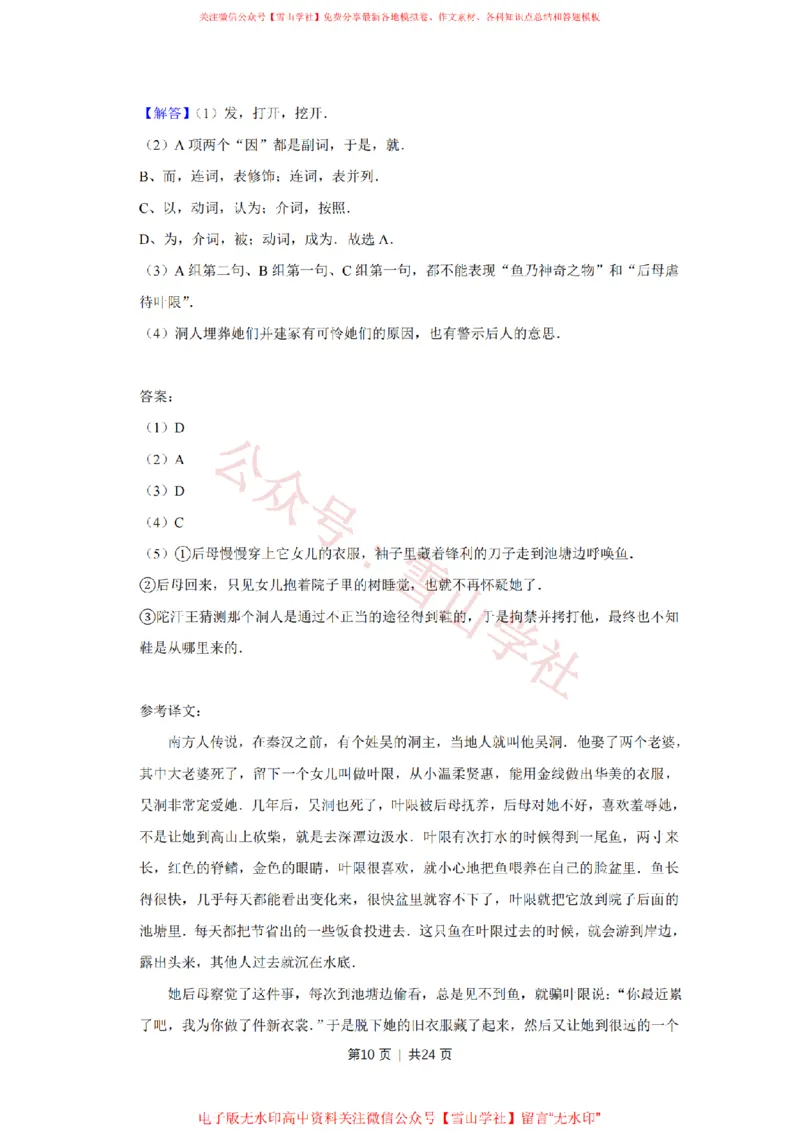 《2010年高考语文试卷(天津)(解析卷)_高考历年真题_08-24全国高考真题(无水印)_新·PDF版2008-2024·高考语文真题_版本1:语文(按试卷类型分类)2008-2024_自主命题卷·语文(2008-2024)》第10页预览