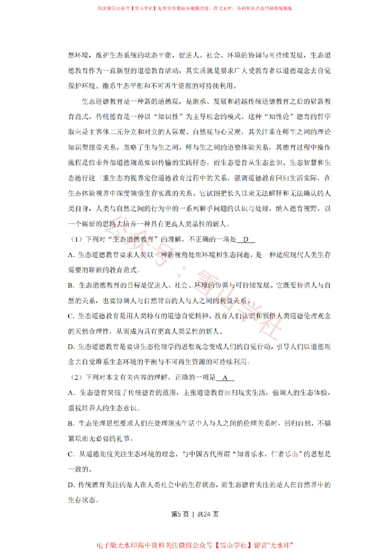 《2010年高考语文试卷(天津)(解析卷)_高考历年真题_08-24全国高考真题(无水印)_新·PDF版2008-2024·高考语文真题_版本1:语文(按试卷类型分类)2008-2024_自主命题卷·语文(2008-2024)》第5页预览