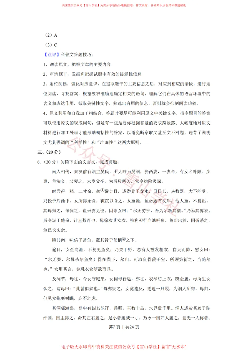 《2010年高考语文试卷(天津)(解析卷)_高考历年真题_08-24全国高考真题(无水印)_新·PDF版2008-2024·高考语文真题_版本1:语文(按试卷类型分类)2008-2024_自主命题卷·语文(2008-2024)》第7页预览
