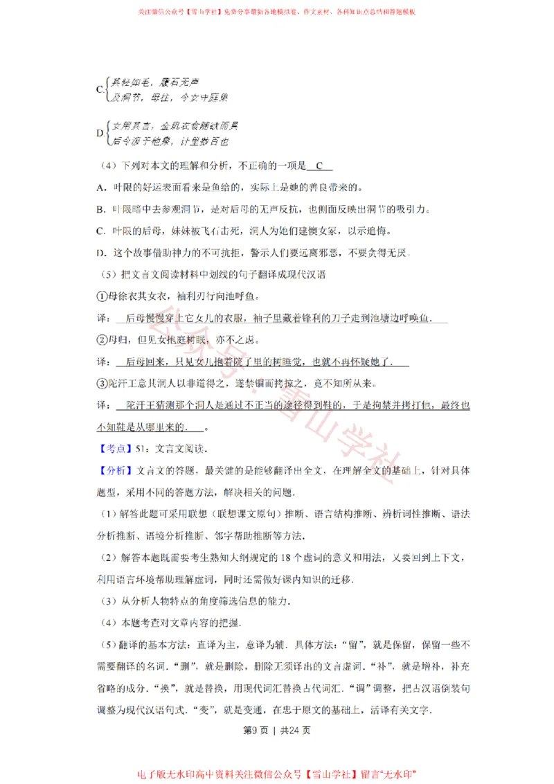 《2010年高考语文试卷(天津)(解析卷)_高考历年真题_08-24全国高考真题(无水印)_新·PDF版2008-2024·高考语文真题_版本1:语文(按试卷类型分类)2008-2024_自主命题卷·语文(2008-2024)》第9页预览