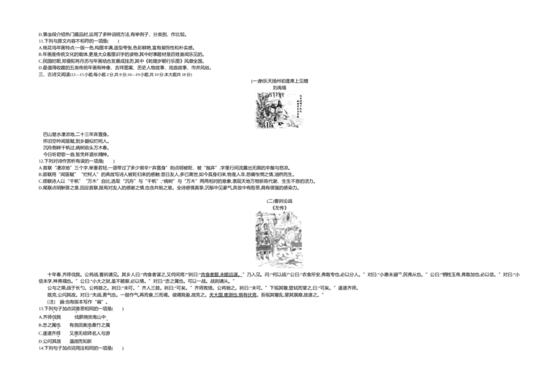 《2019广西北部湾语文试卷+答案+解析(word整理版)_12.2026年4月全国各地高考模拟卷_2026版初中金考卷•45套中考试卷汇编系列合集_全国版中考真题(1)_各省市《历年中考真题》2013-2024(10)》第3页预览