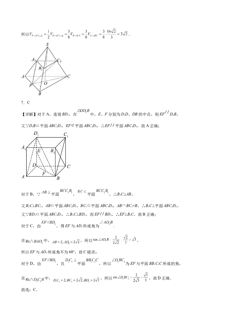 《天津市静海区第一中学2025-2026学年高一下学期6月阶段检测试题数学Word版含解析_2024-2027高一（7-7月题库）(1)_2026年06月高一试卷》第8页预览