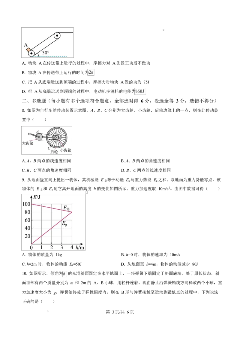 《四川资阳市安岳中学2025-2026学年高一下学期期中考试物理试题Word版无答案_2024-2027高一（7-7月题库）(1)_2026年06月高一试卷》第3页预览