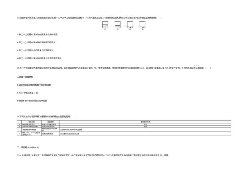 《2019浙江杭州化学试卷+答案+解析(word整理版)_12.2026年4月全国各地高考模拟卷_2026版初中金考卷•45套中考试卷汇编系列合集_全国版中考真题(1)_各省市《历年中考真题》2013-2024(10)_浙江》第2页预览