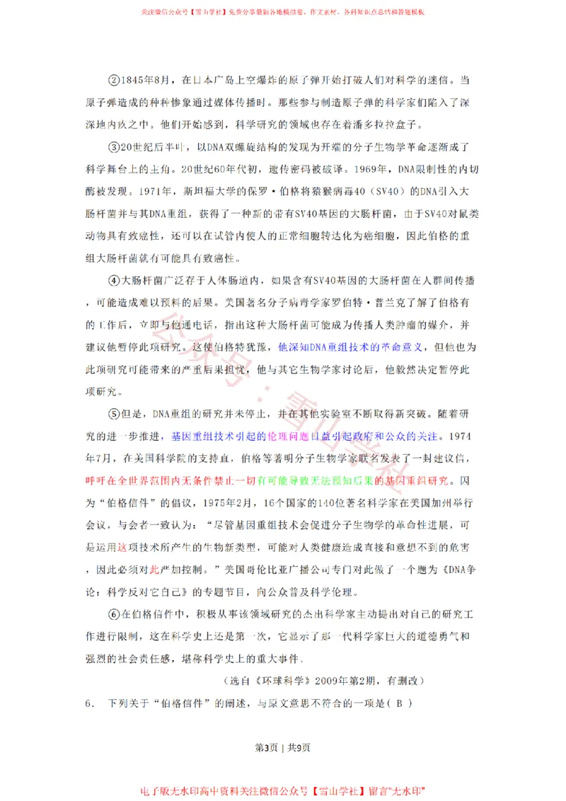 《2009年高考语文试卷（湖南）（空白卷）_高考历年真题_08-24全国高考真题（无水印）_新·PDF版2008-2024·高考语文真题_版本3：语文（按年份分类）2008-2024_2009·语文高考真题》第3页预览