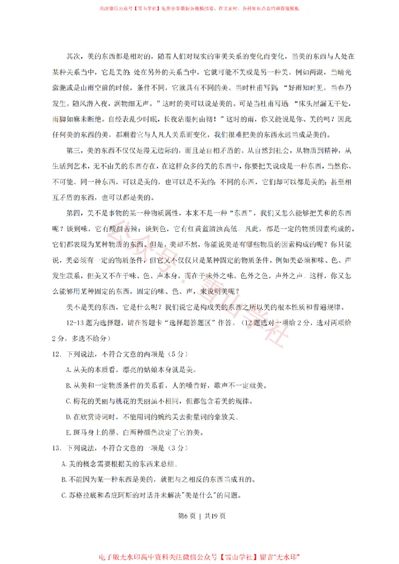 《2011年高考语文试卷(广东)(解析卷)_高考历年真题_08-24全国高考真题(无水印)_新·PDF版2008-2024·高考语文真题_版本3:语文(按年份分类)2008-2024_2011·语文高考真题》第6页预览